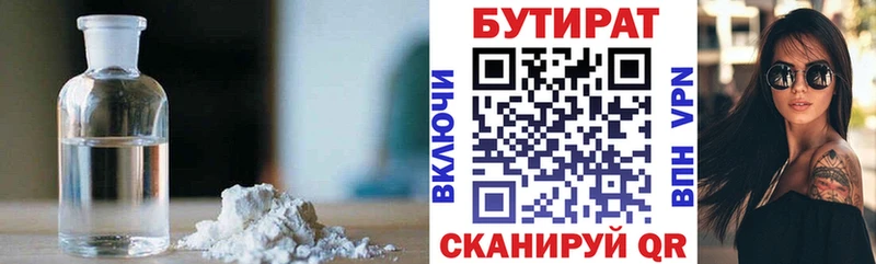 Бутират BDO kraken вход Петровск-Забайкальский