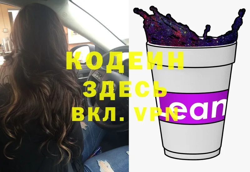 купить   blacksprut ссылки  Кодеиновый сироп Lean напиток Lean (лин)  Петровск-Забайкальский 