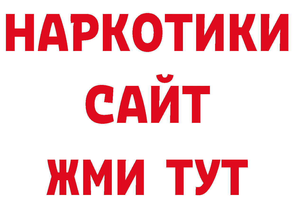 Бутират BDO онион нарко площадка ссылка на мегу Петровск-Забайкальский